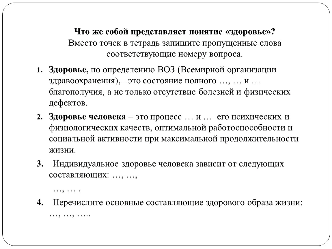 Понятие представляет собой. Понятие здоровье тест. Здоровье вопросы для определения. Определение понятия здоровье включает ответ на тест. Что включает в себя понятие здоровья согласно закону:.