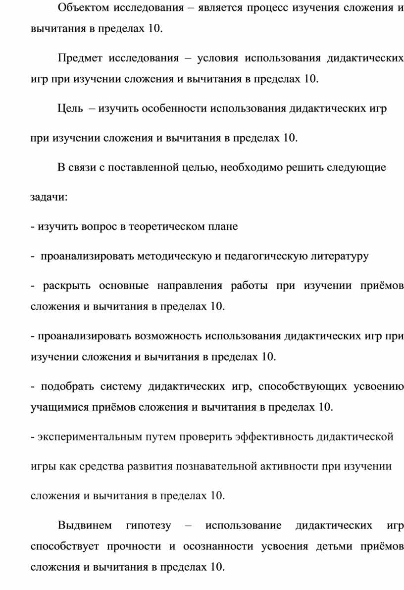 Использование дидактических игр на уроках математики при изучении сложения  и вычитания в пределах 10