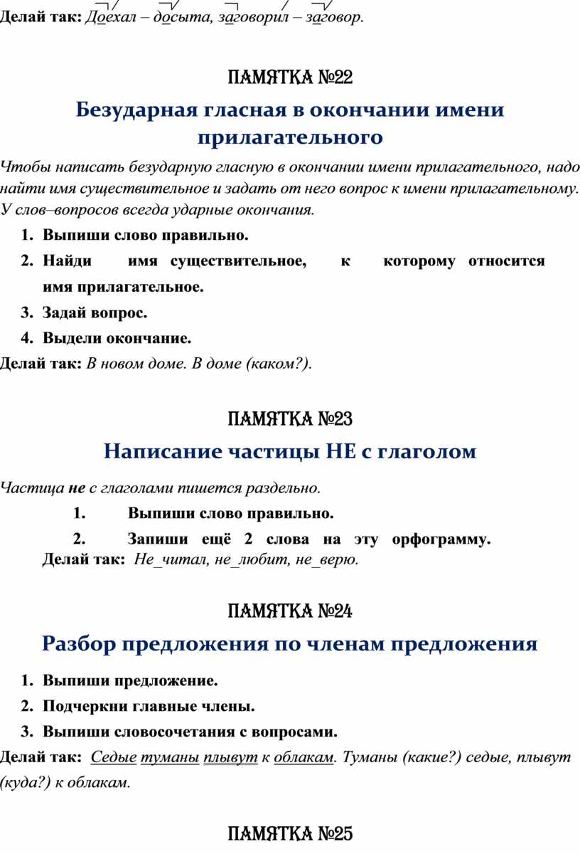 Как следует выполнять работу над ошибками (мой первый помощник)