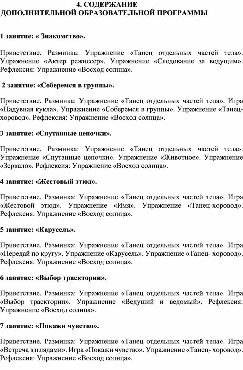 Содержание дополнительной образовательной программы 1 занятие: «
