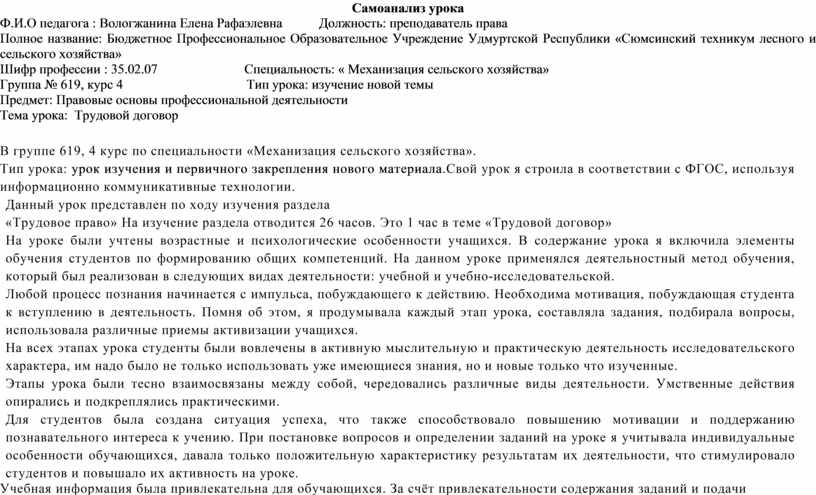Самоанализ урока Ф.И.О педагога :