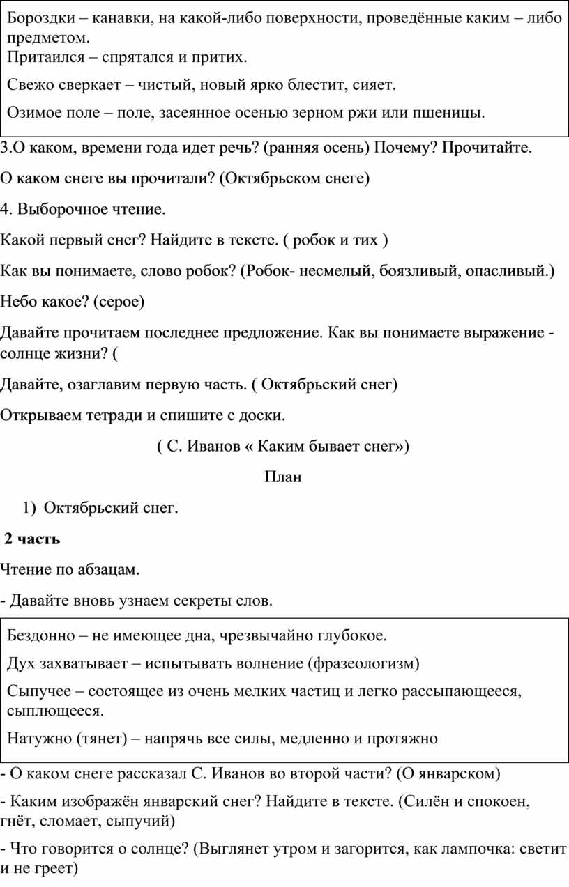 Бороздки – канавки, на какой-либо поверхности, проведённые каким – либо предметом