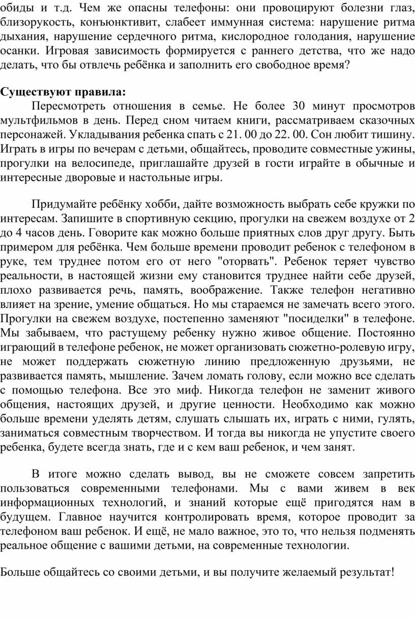 Чем же опасны телефоны: они провоцируют болезни глаз, близорукость, конъюнктивит, слабеет иммунная система: нарушение ритма дыхания, нарушение сердечного ритма, кислородное голодания, нарушение осанки