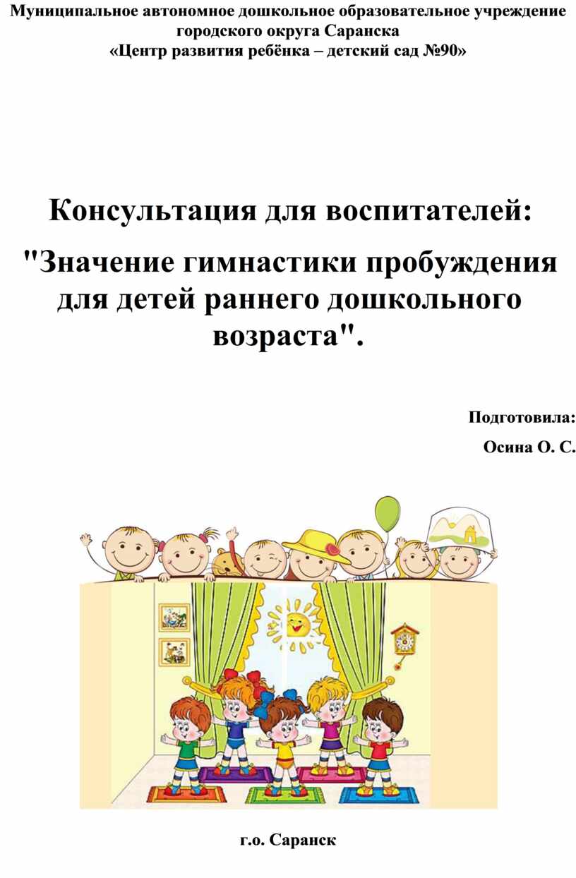 Муниципальное автономное дошкольное образовательное учреждение городского округа