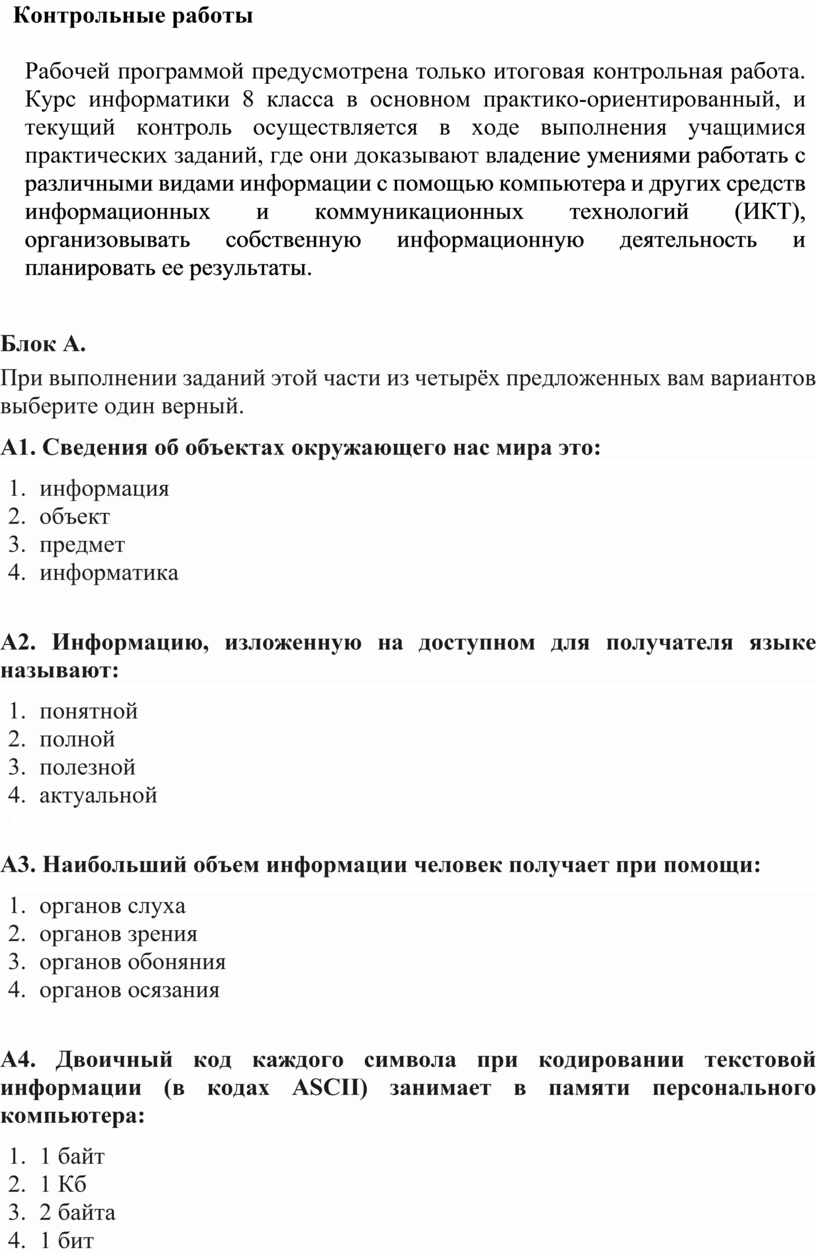 Контрольные работы Рабочей программой предусмотрена только итоговая контрольная работа