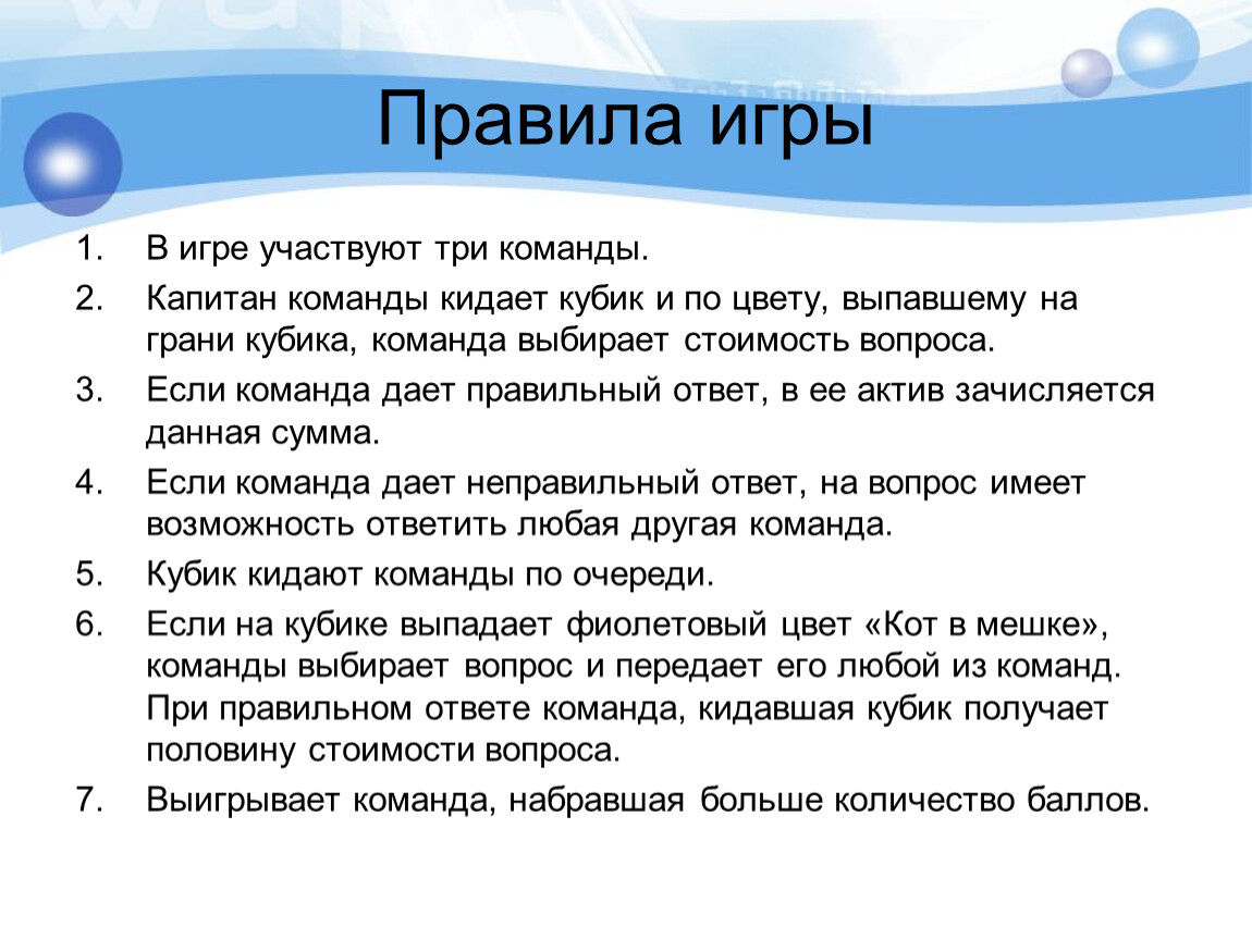 Три команды. Вопросы для капитанов команд. Функции капитана команды. Обязанности капитана команды.