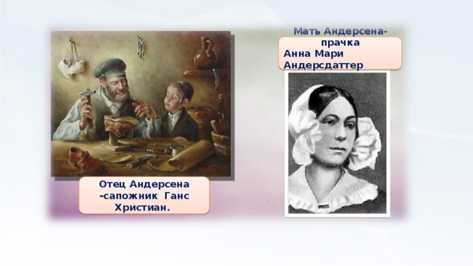 Ханс кристиан андерсен мать. Семья Ганса Христиана Андерсена. Родители Ганса Христиана Андерсена.