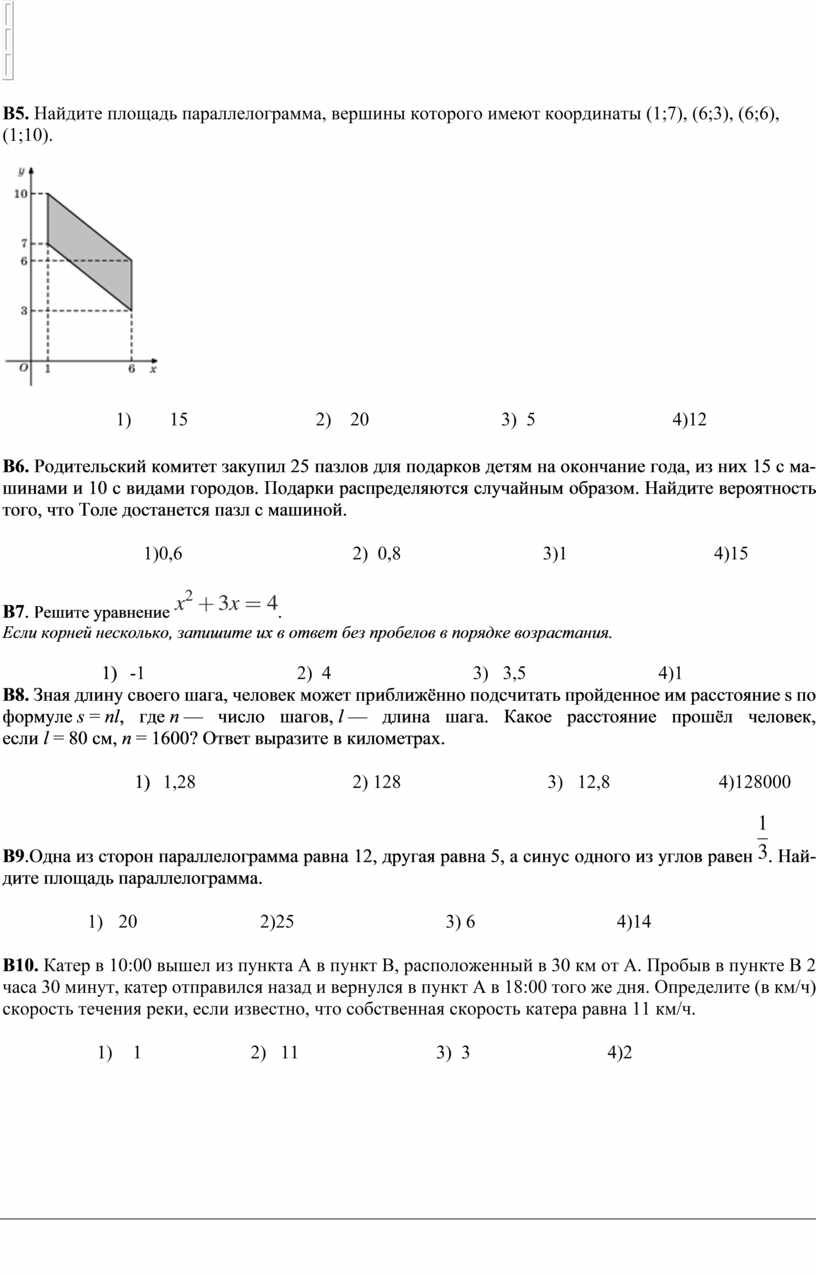 Тесты по математике 5 вариантов с ответами для 10 класса