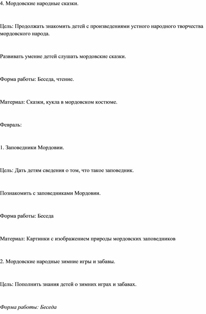 Педагогический проект «Приобщение детей к мордовской национальной культуре»