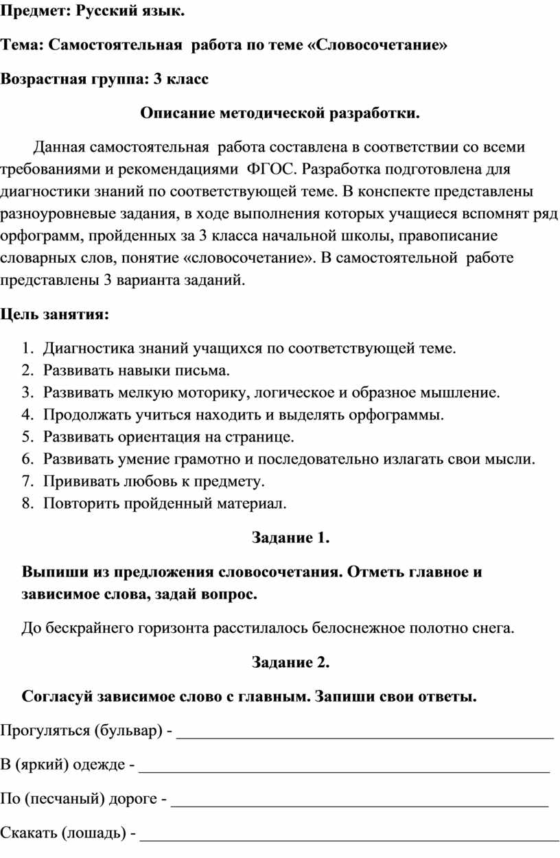 Самостоятельная работа по русскому языку по теме 