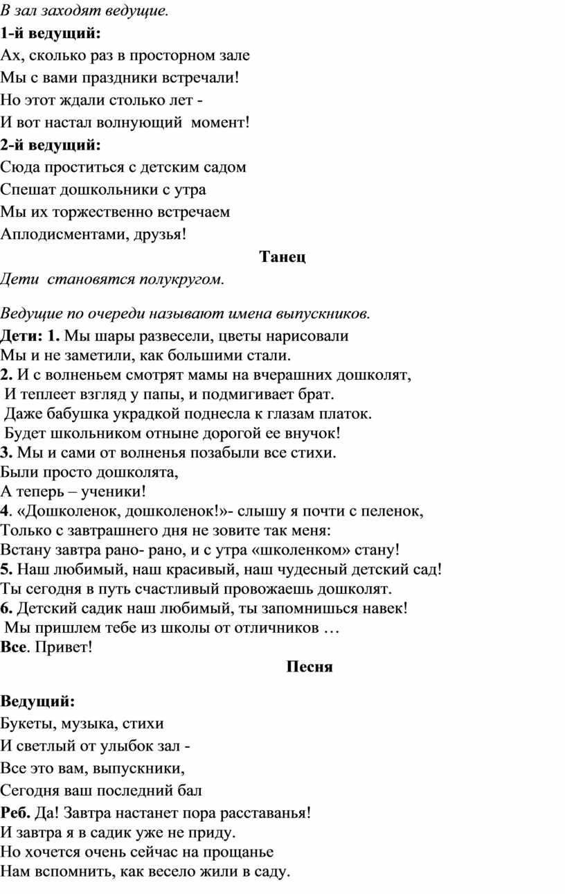 Сценарий выпускного утренника в детском саду 