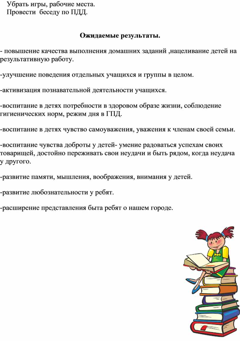 План работы группы продленного дня в начальной школе