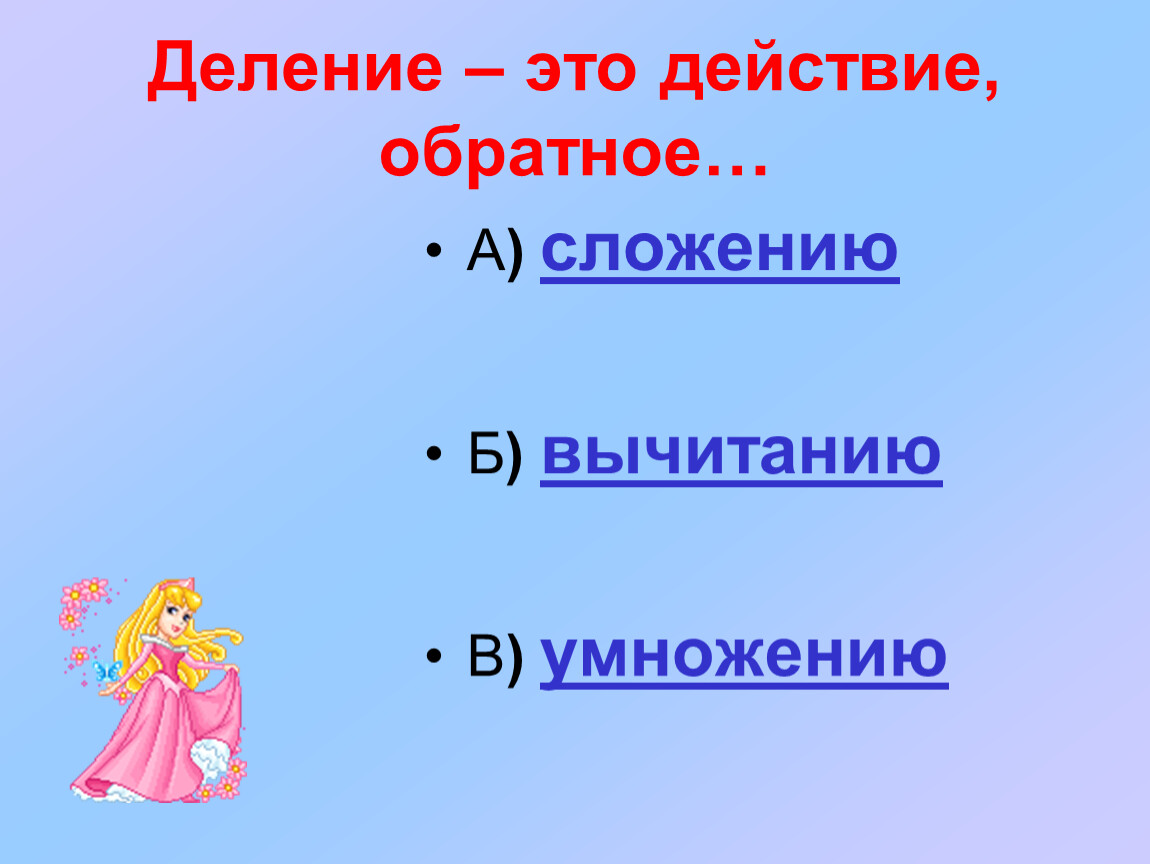 Свойства делимого. Деление. Деление определение. Делимое. Результат деления.