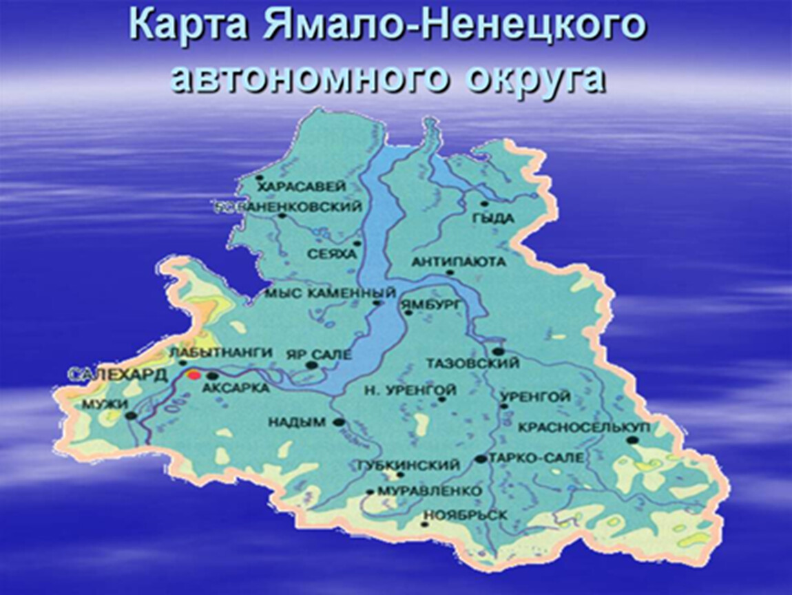 Зоны ямало ненецкого автономного округа