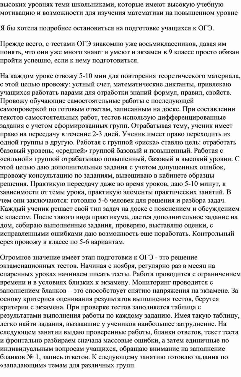 Подготовка выпускников к сдаче ОГЭ по математике и ликвидация пробелов в  знаниях