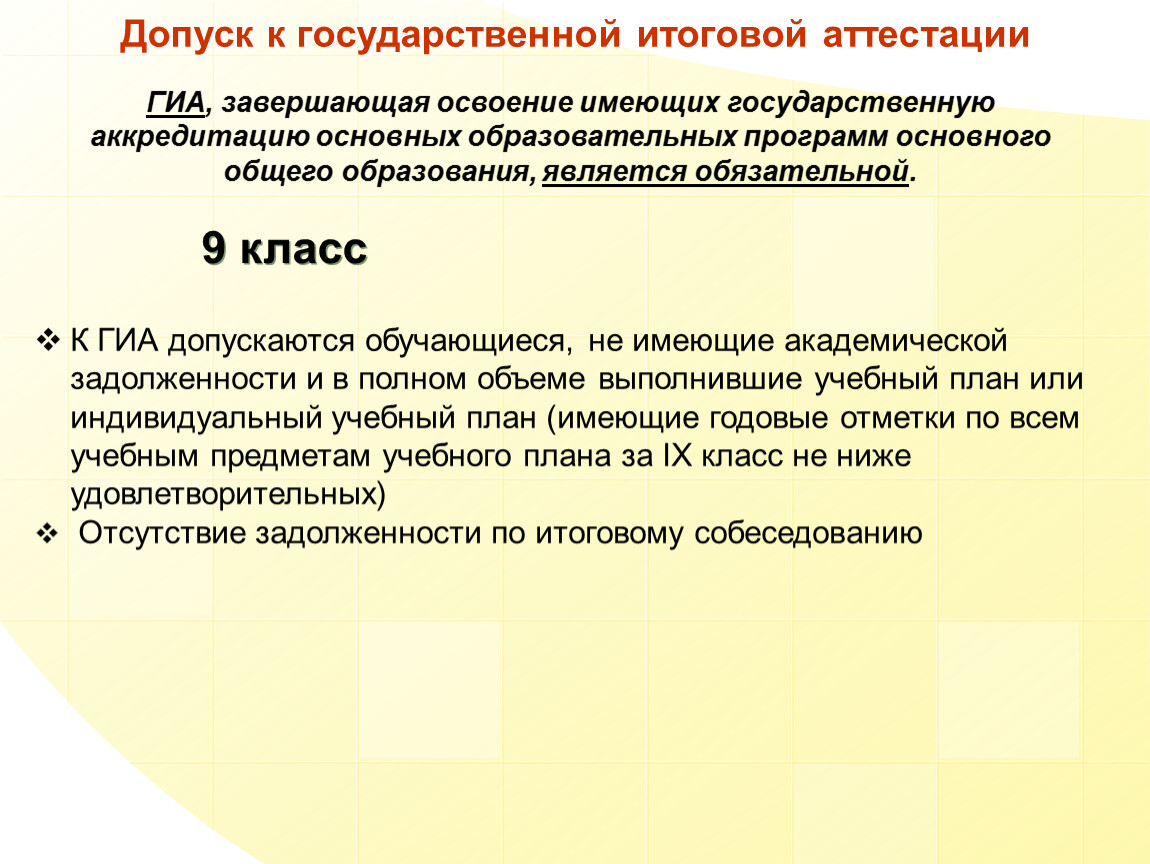 Допуск к ГИА. Приказ на допуск к итоговой аттестации 9 класса. Аттестация когда 9 класс. Общественное наблюдение на ГИА-9.