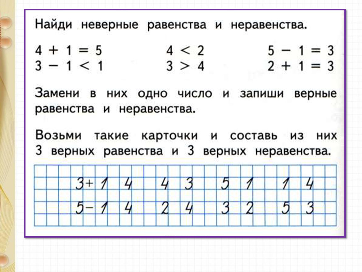 Математика 6 класс Числовые равенства и их свойства