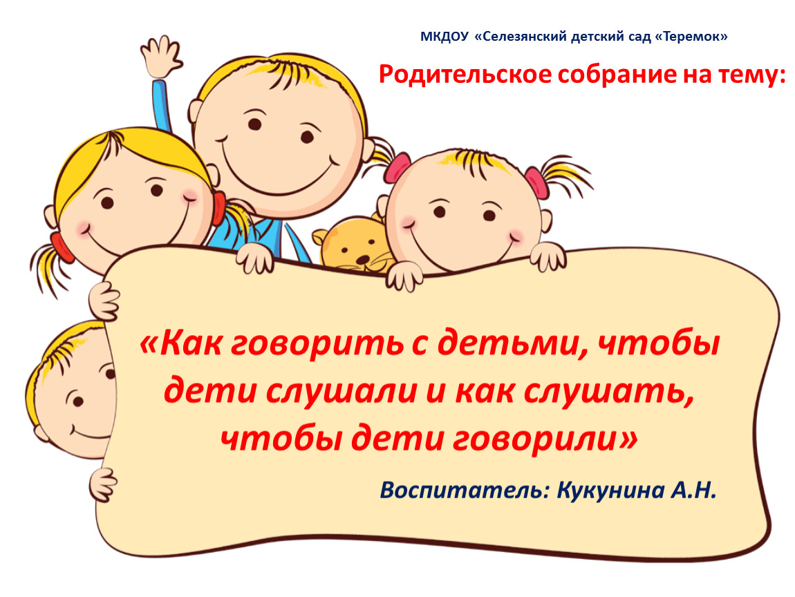 Родительское собрание 