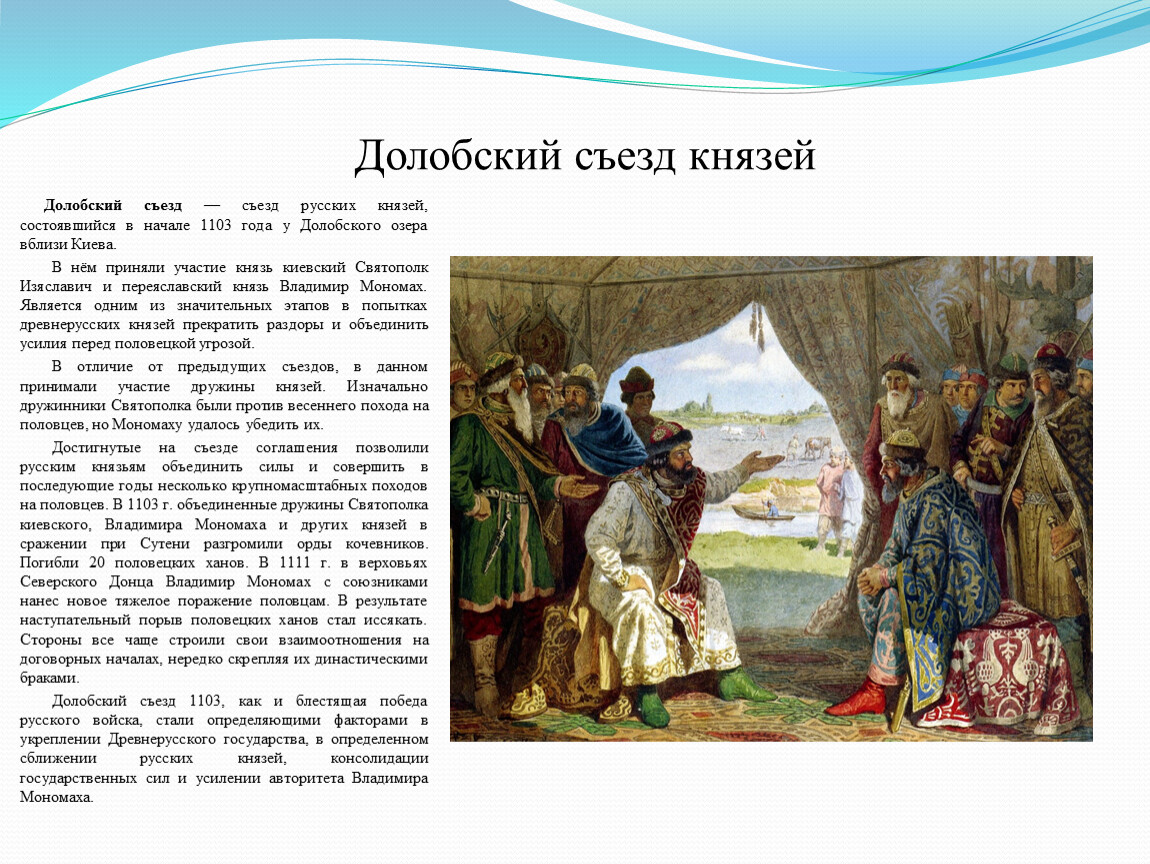 Любеческий съезд князей год