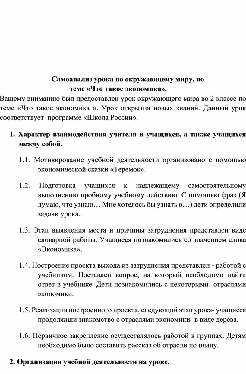 Урок окружающего мира во 2 классе по теме 