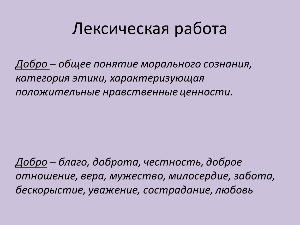 Понятие вариант. Нравственные ценности сочинение. Категории этики и нравственные ценности. Моральные ценности как категории этики. Вера понятие нравственное.