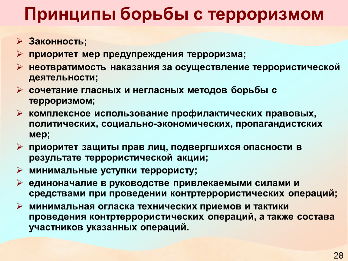 Терроризм проблемы общества предотвращение и обеспечение мер безопасности презентация