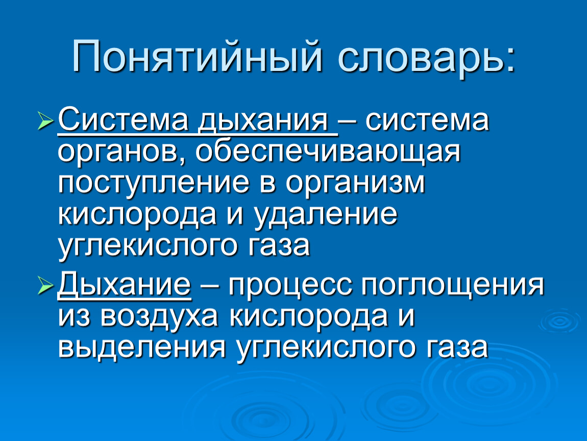 Презентация окружающий мир 3 класс дыхание и кровообращение