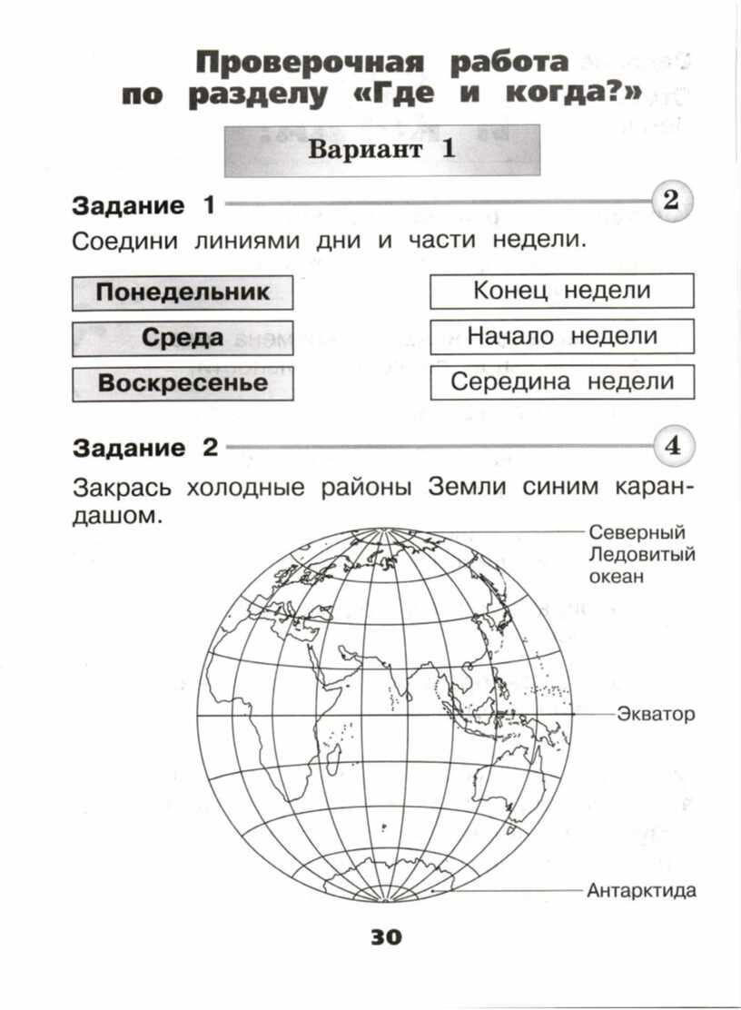 Проверим себя и оценим свои достижения по разделу «Где и когда?».  Презентация проекта «Мой класс и моя школа»