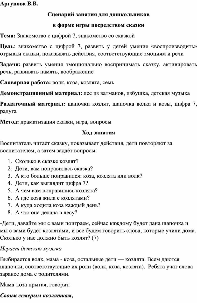 Сценарий занятия для дошкольников в форме игры посредством сказки