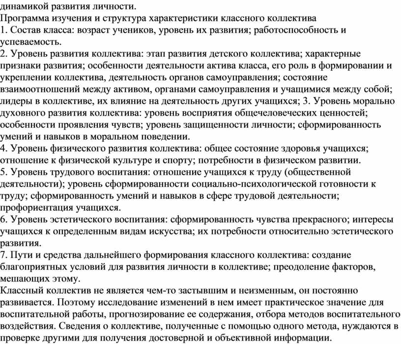 Смешная характеристика классного руководителя. Характеристика классного коллектива. Краткая характеристика классного коллектива шаблон. Характеристика классного коллектива 1 класса. Психолого-педагогическая характеристика классного коллектива.