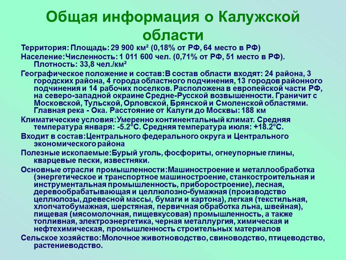 Проект города россии 2 класс окружающий мир презентация калуга