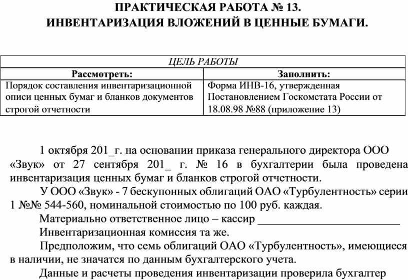 Контрольная работа по теме Ценные бумаги