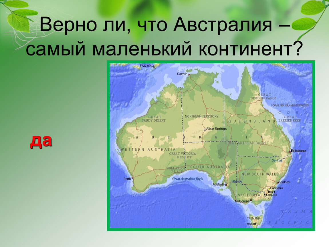 Австралия доклад