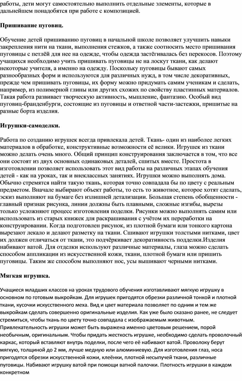 Методика работы с тканью на уроках технологии