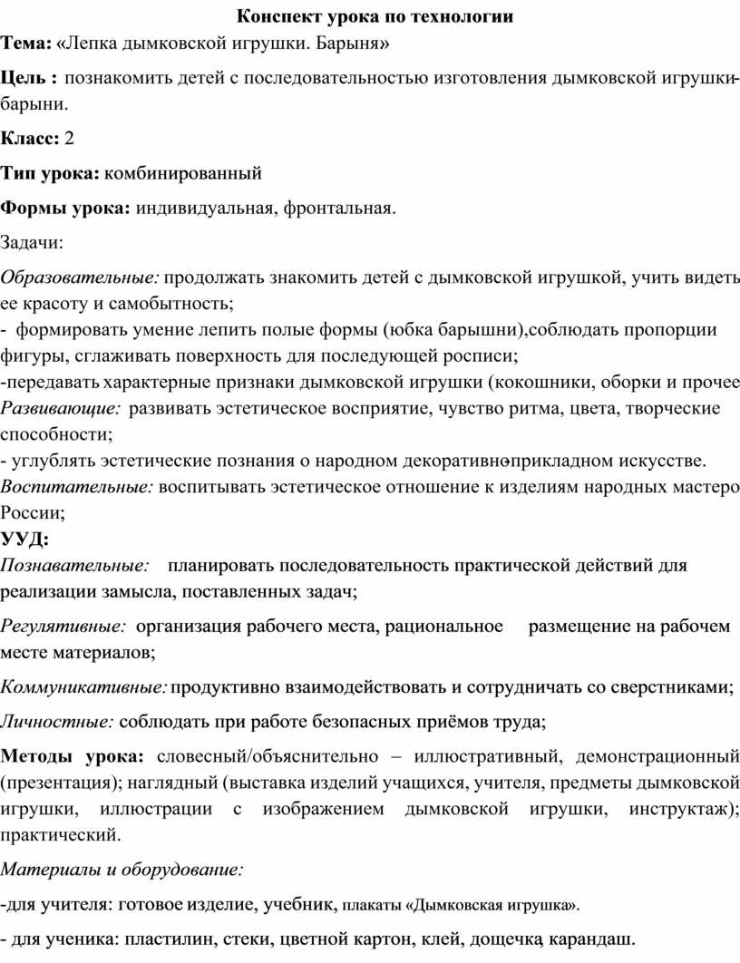 План конспект инновационного урока по технологии