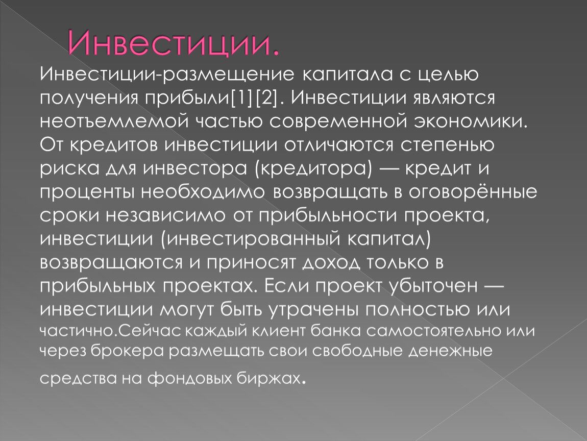 Цель получения работы. Размещение капитала с целью получения прибыли. Инвестиции текст. Инвестиции это размещение капитала с целью получения прибыли. Цель предприятия это получить прибыль.