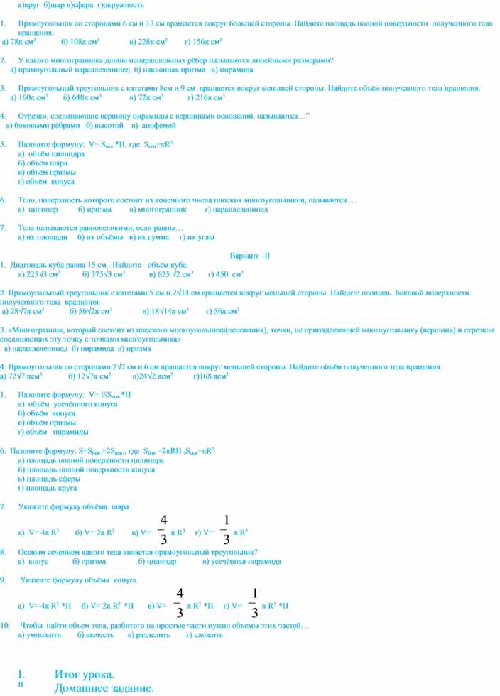 Контрольная работа по теме объемы тел вращения