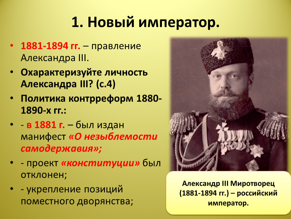 Александр третий особенности внутренней политики презентация 9 класс