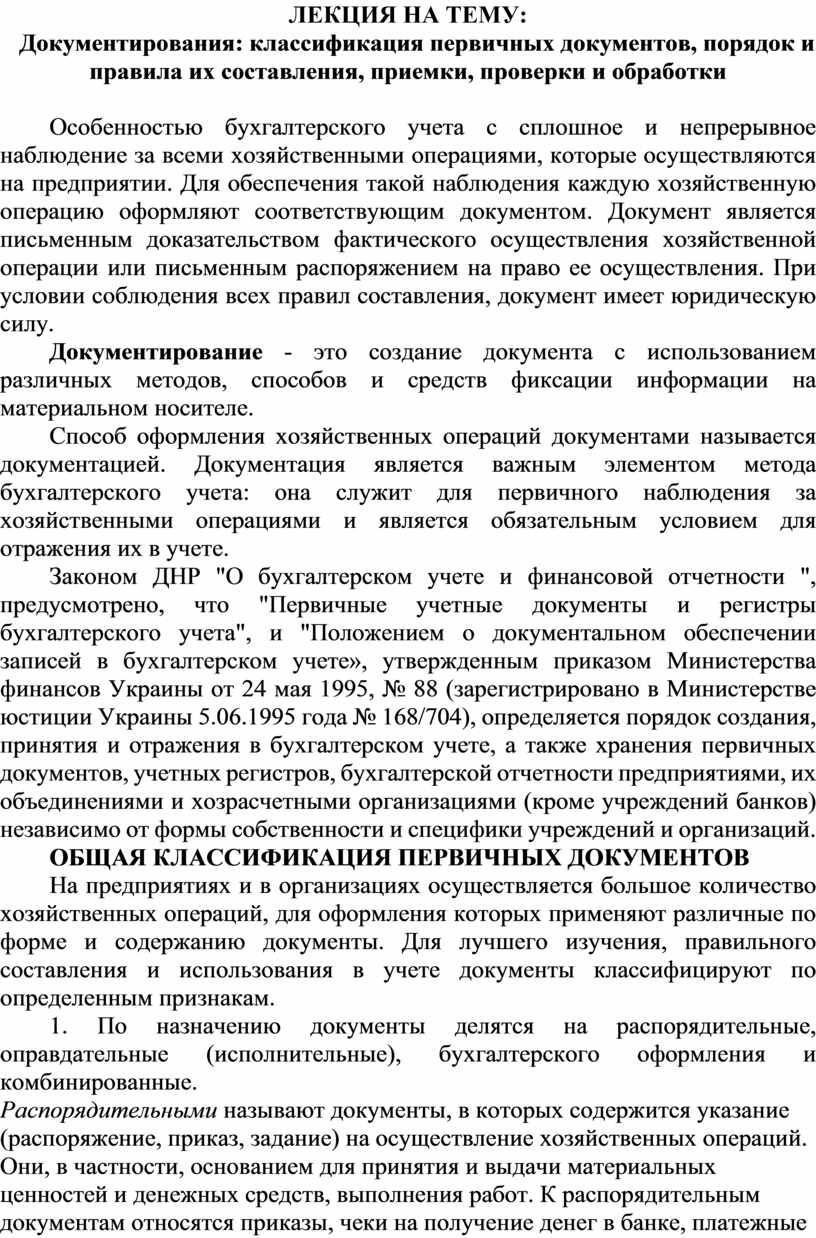 Изучение отчетности о реализации и отпуске изделий кухни составление первичных документов