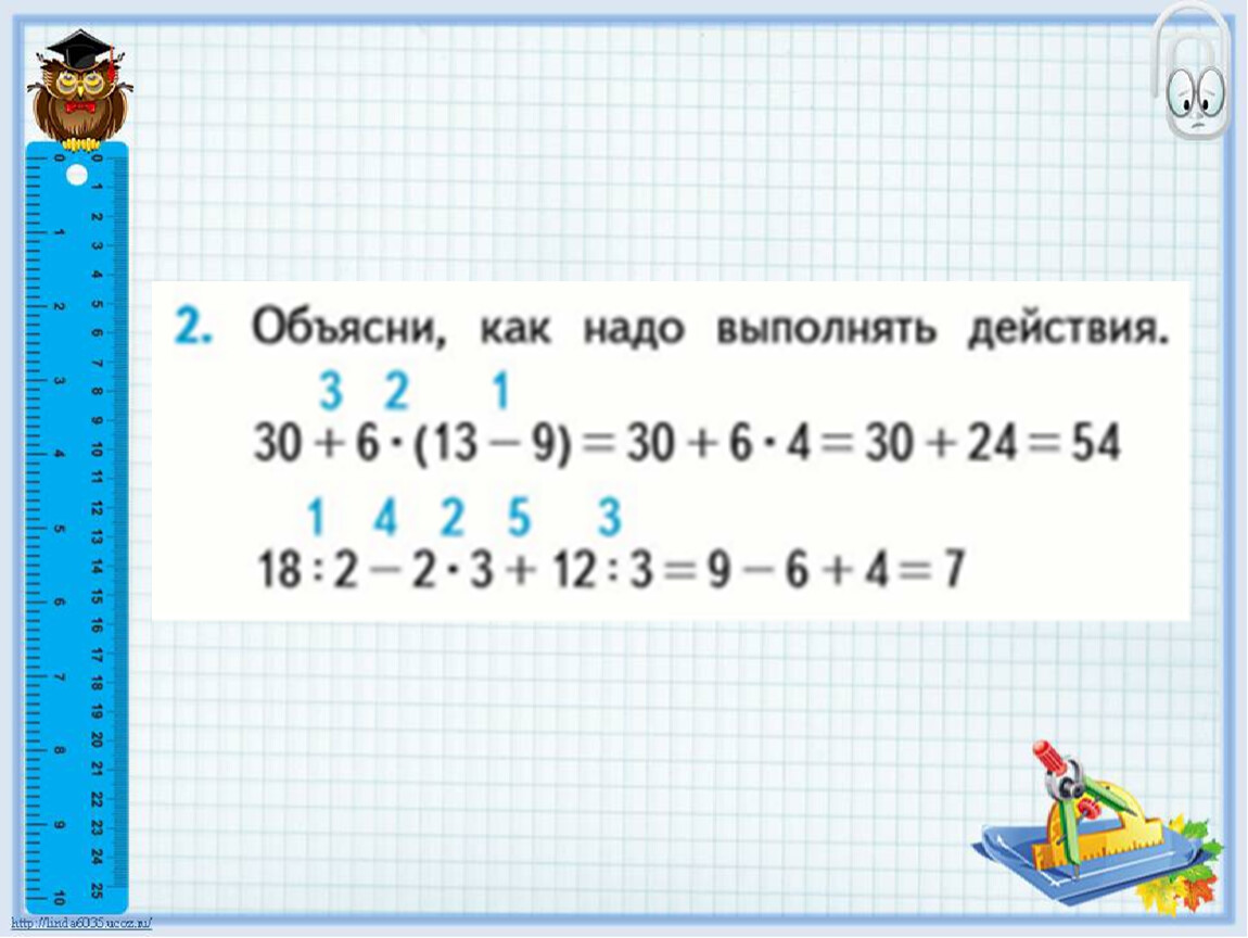 Выполни действия 1 класс. Выполни действия. Примеры на тему порядок действий 3 класс. Урок математика конспект 3 класс порядок действий. Презентация на тему порядок выполнения действий 3 класс.