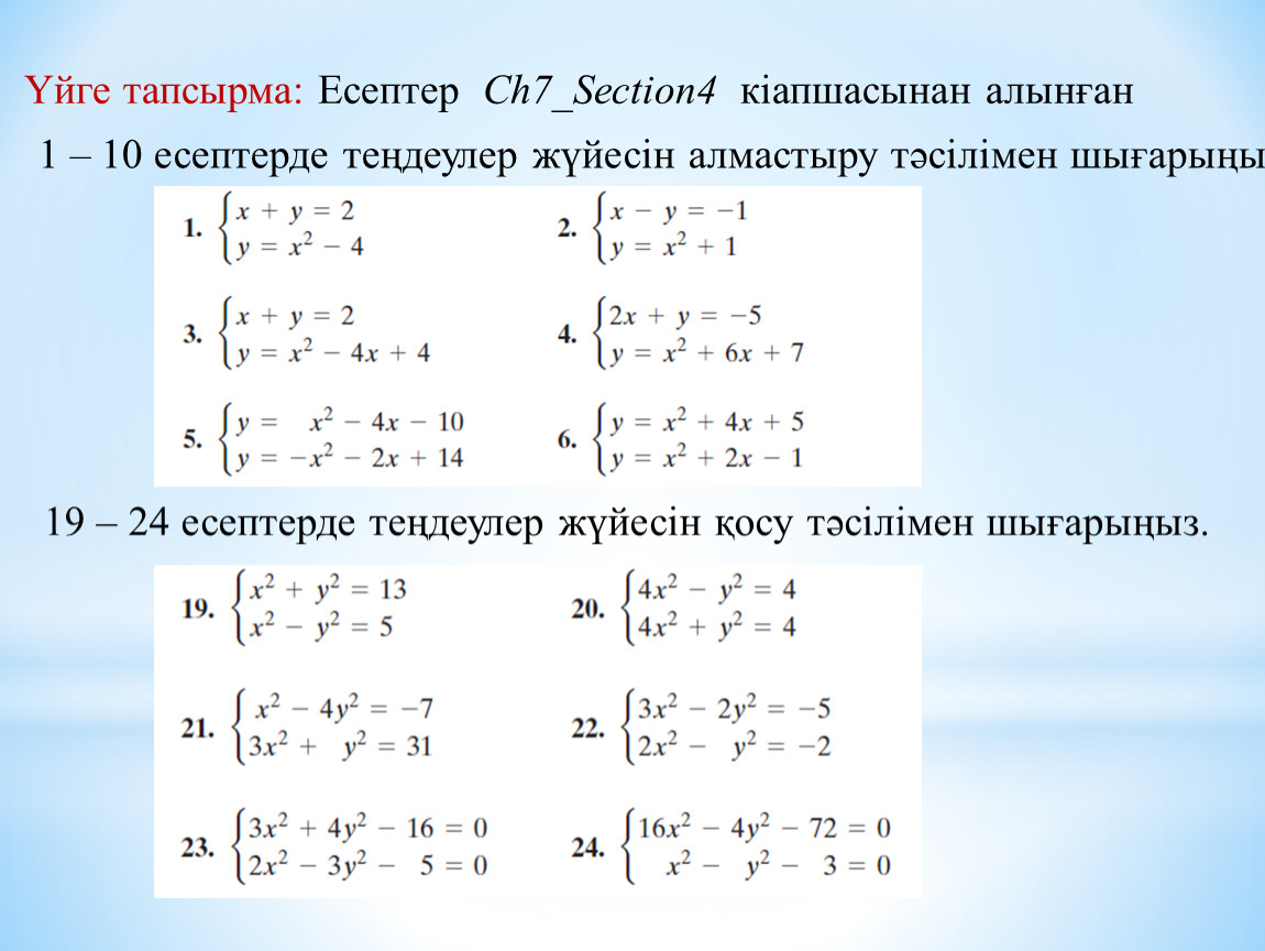 Екі айнымалысы бар сызықтық теңдеу 6 сынып презентация