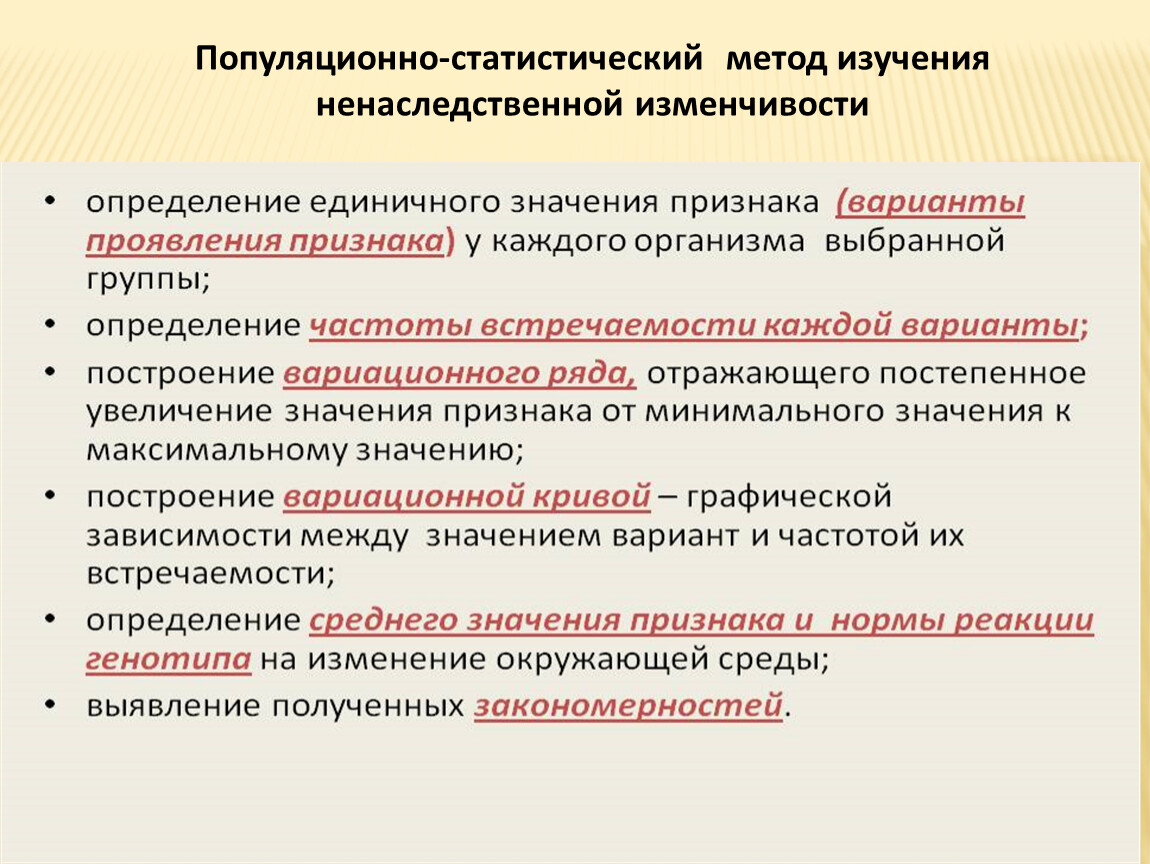 Популяционно статистический метод. Популяционно-статистический метод изучения. Популяционно-статистический метод изучения генетики человека. Популяционно статический метод. Популяционно статический метод исследования.