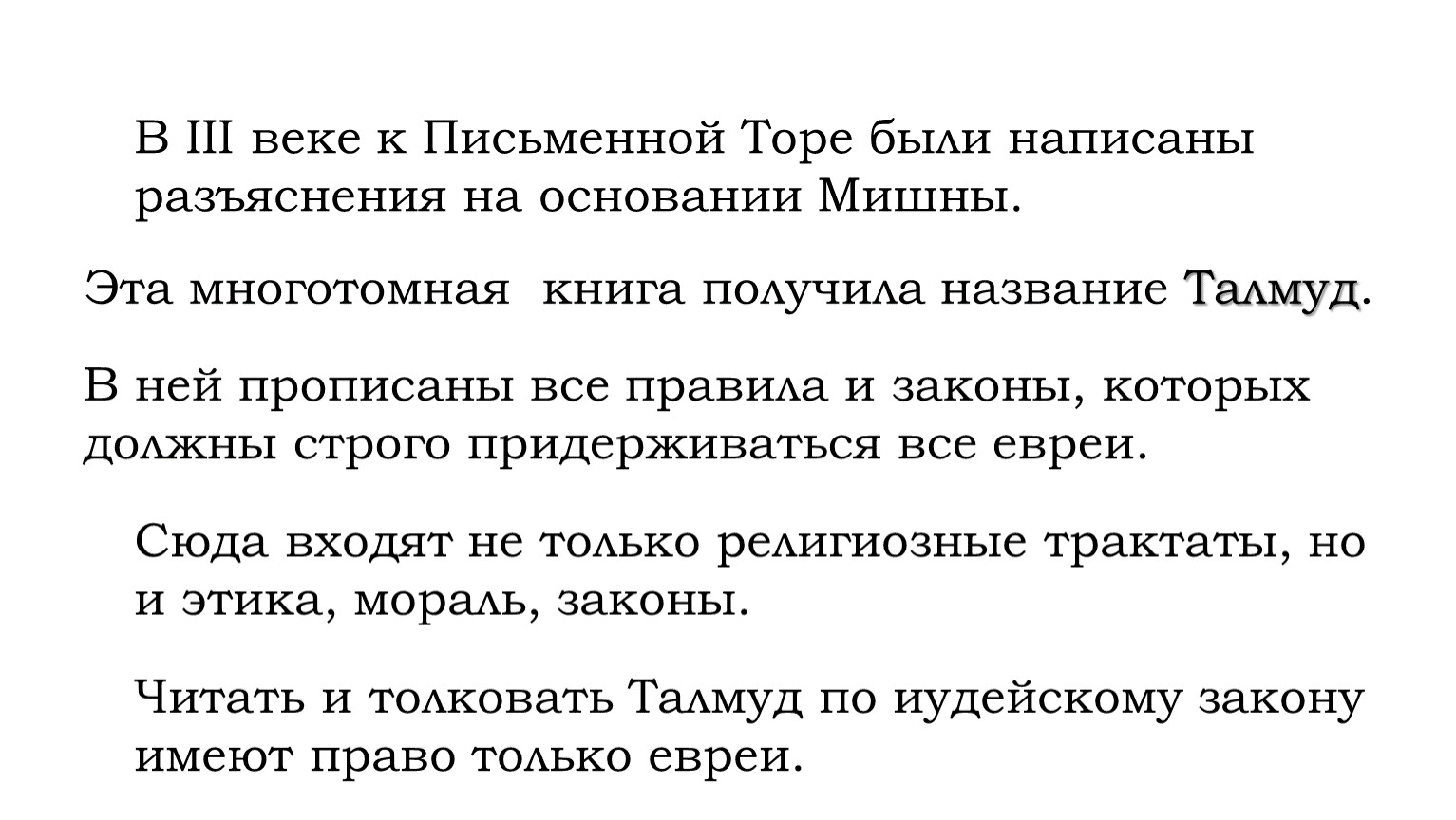 Иудаизм и культура презентация 5 класс однкнр