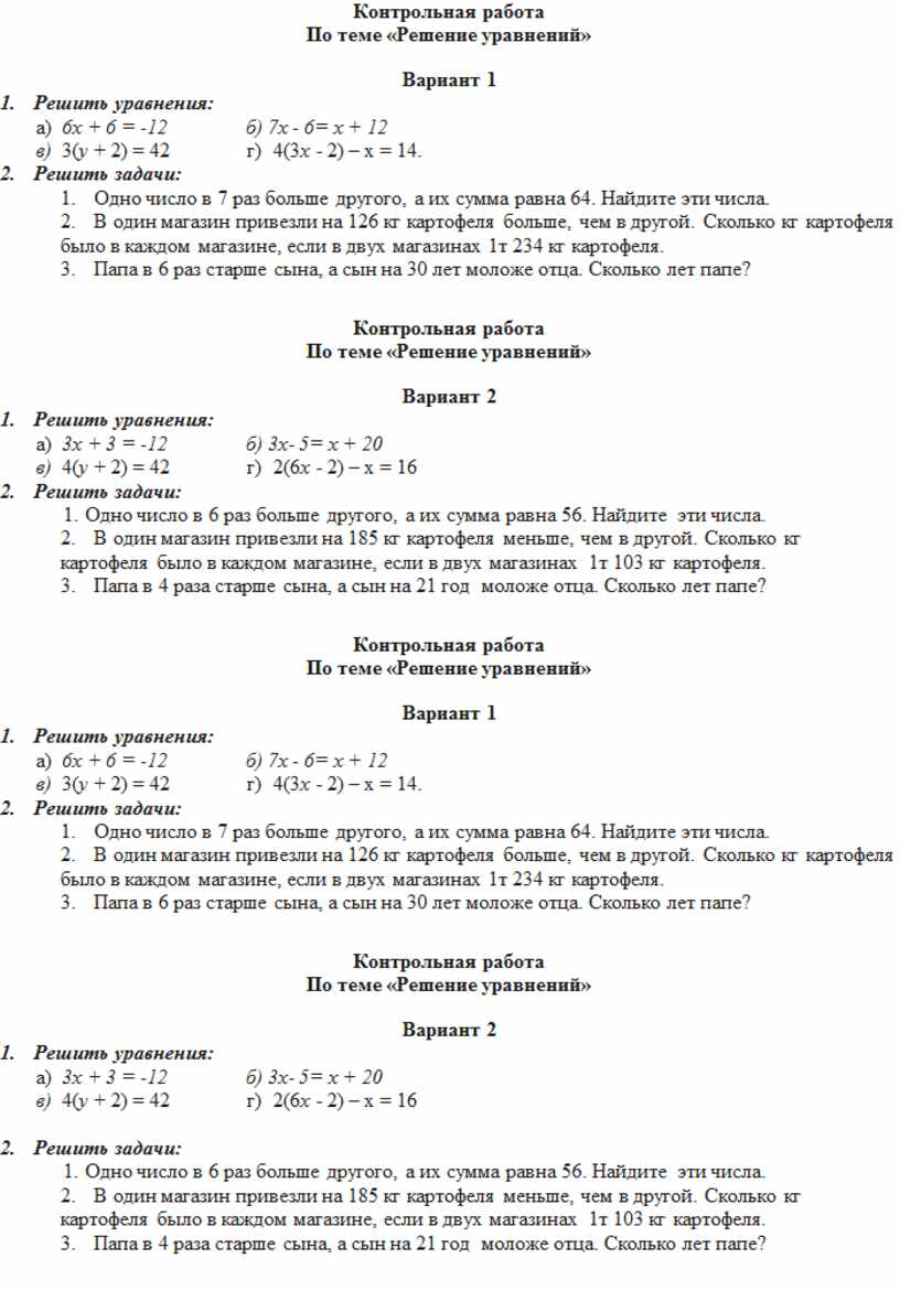 Контрольная работа по математике на тему 