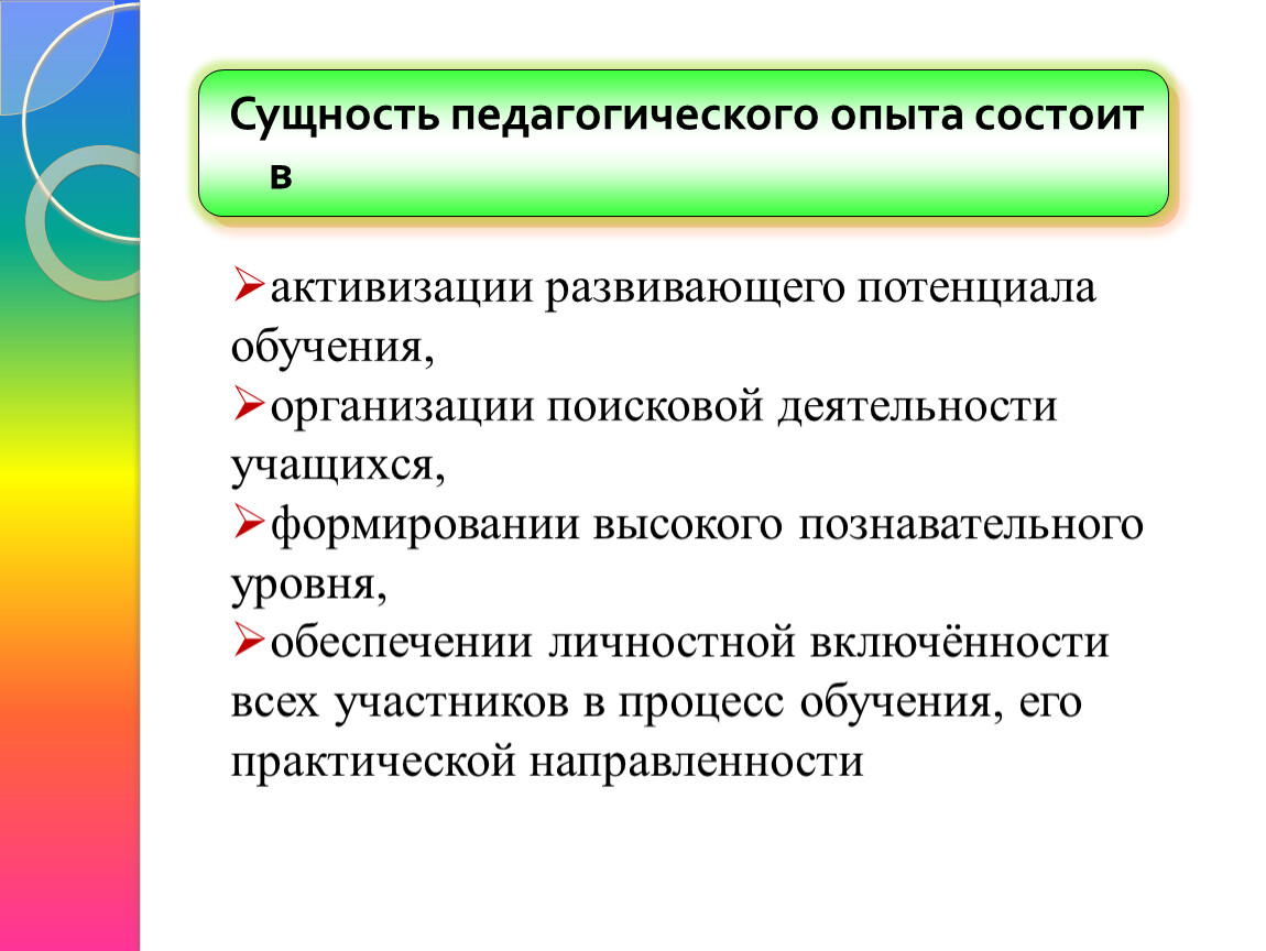 Сущность педагогического процесса. Сущность пед процесса. Сущность образовательного процесса. Сущность педагогического процесса и его структура.