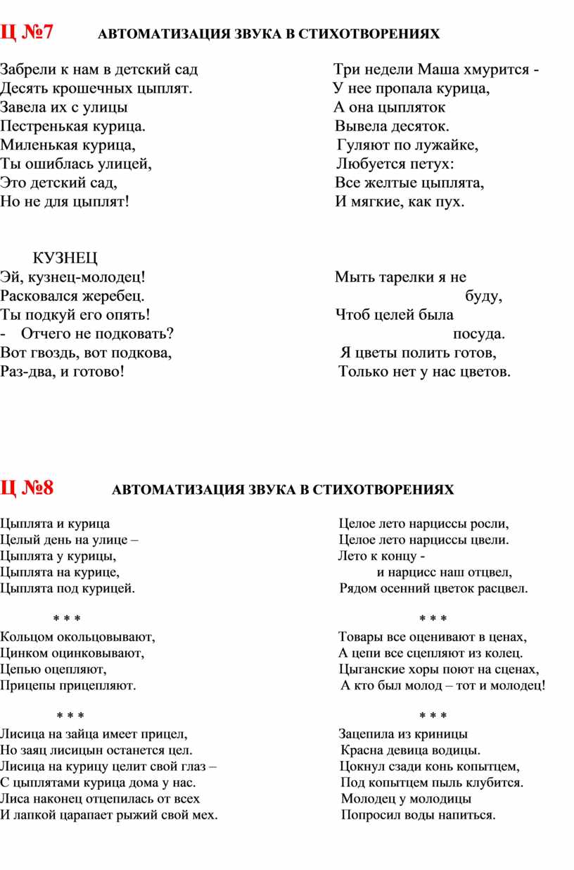 Логопедия. Карточки по автоматизации звуков. Практическое руководство для  занятий с детьми 5-8 лет