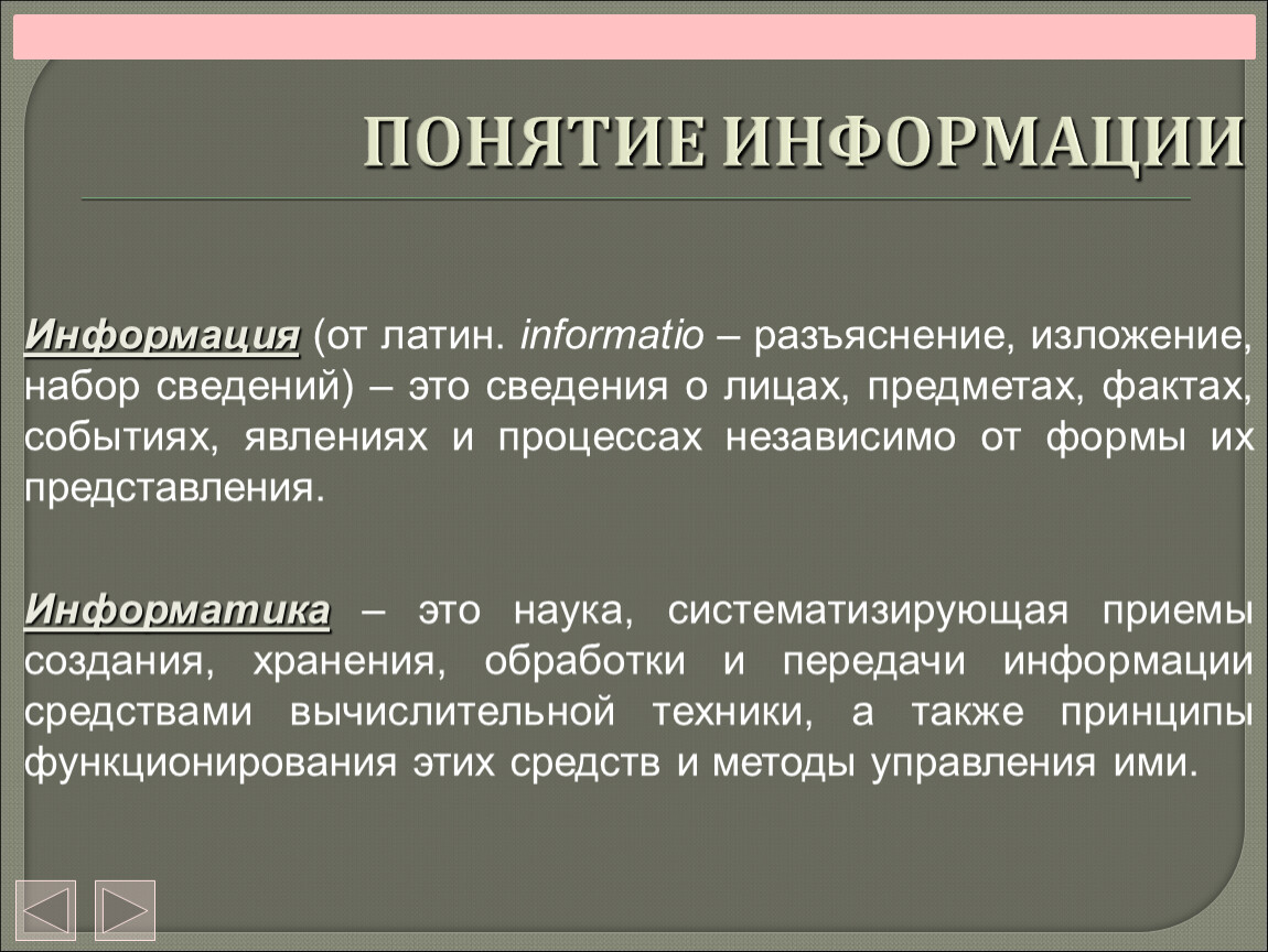 Презентация к уроку информатики в 7 классе 