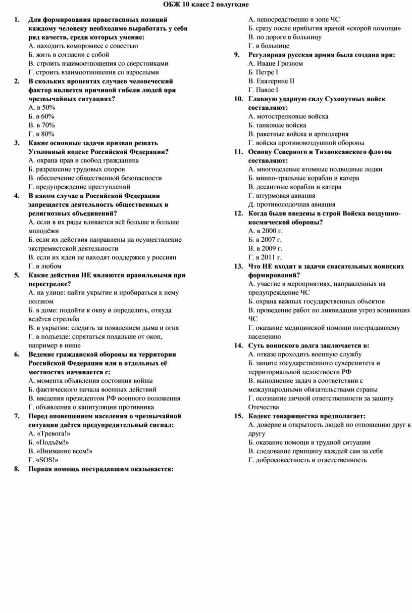 Презентация по обж 10 класс