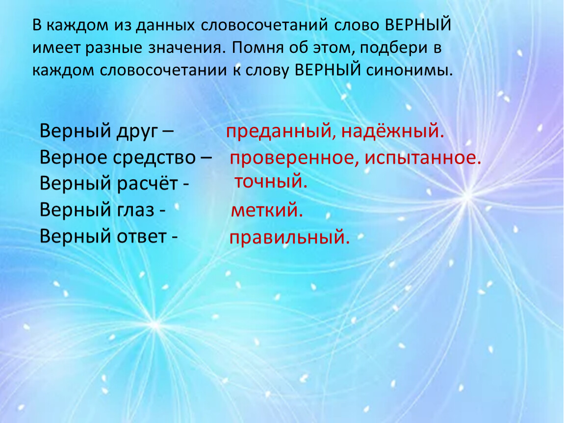 Путь синоним. Словосочетание со словом ненавидеть.