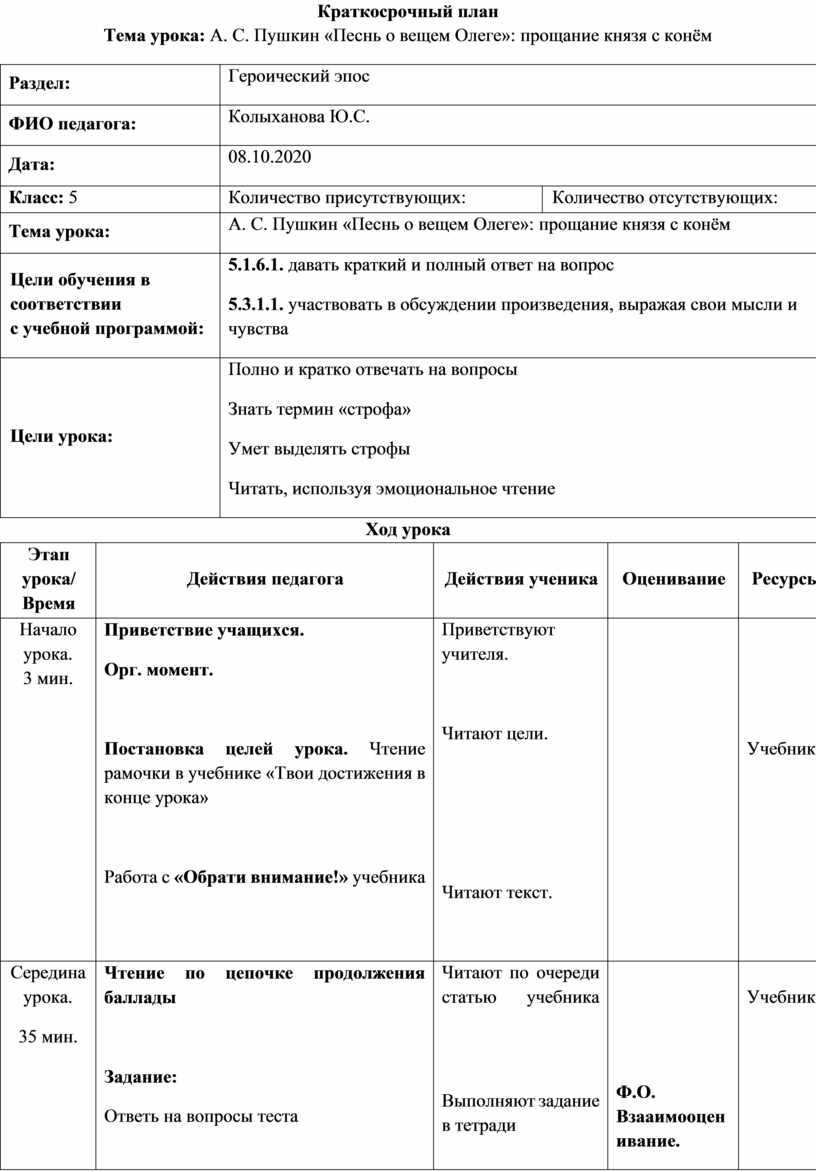 План песнь о вещем олеге план